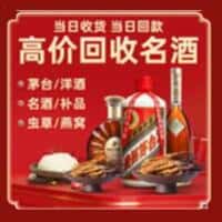安宁市洋酒回收:茅台酒,名酒,虫草,烟酒,老酒,安宁市跃国烟酒经营部