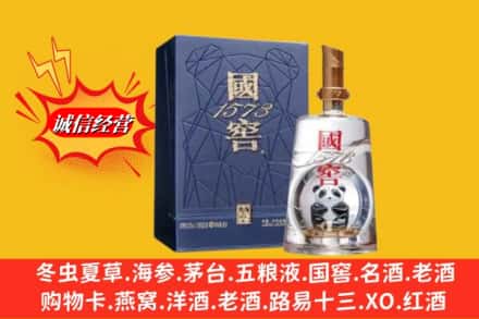 安宁市回收国窖1573