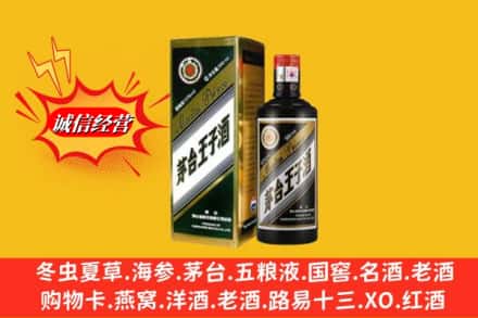安宁市回收王子酒