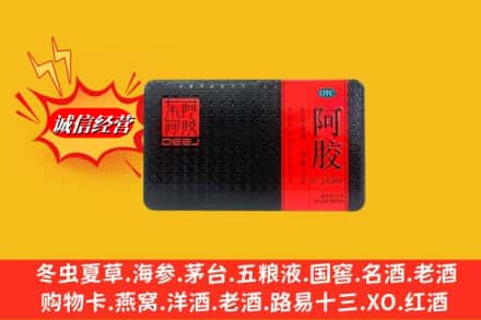 安宁市回收阿胶