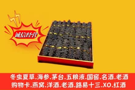 安宁市烟酒回收海参