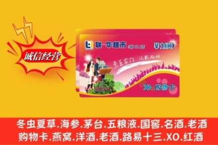安宁市回收商超卡